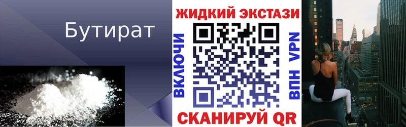 БУТИРАТ 99%  Краснообск 
