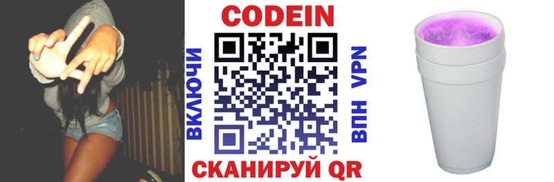 наркотики  Краснообск  Кодеин напиток Lean (лин) 